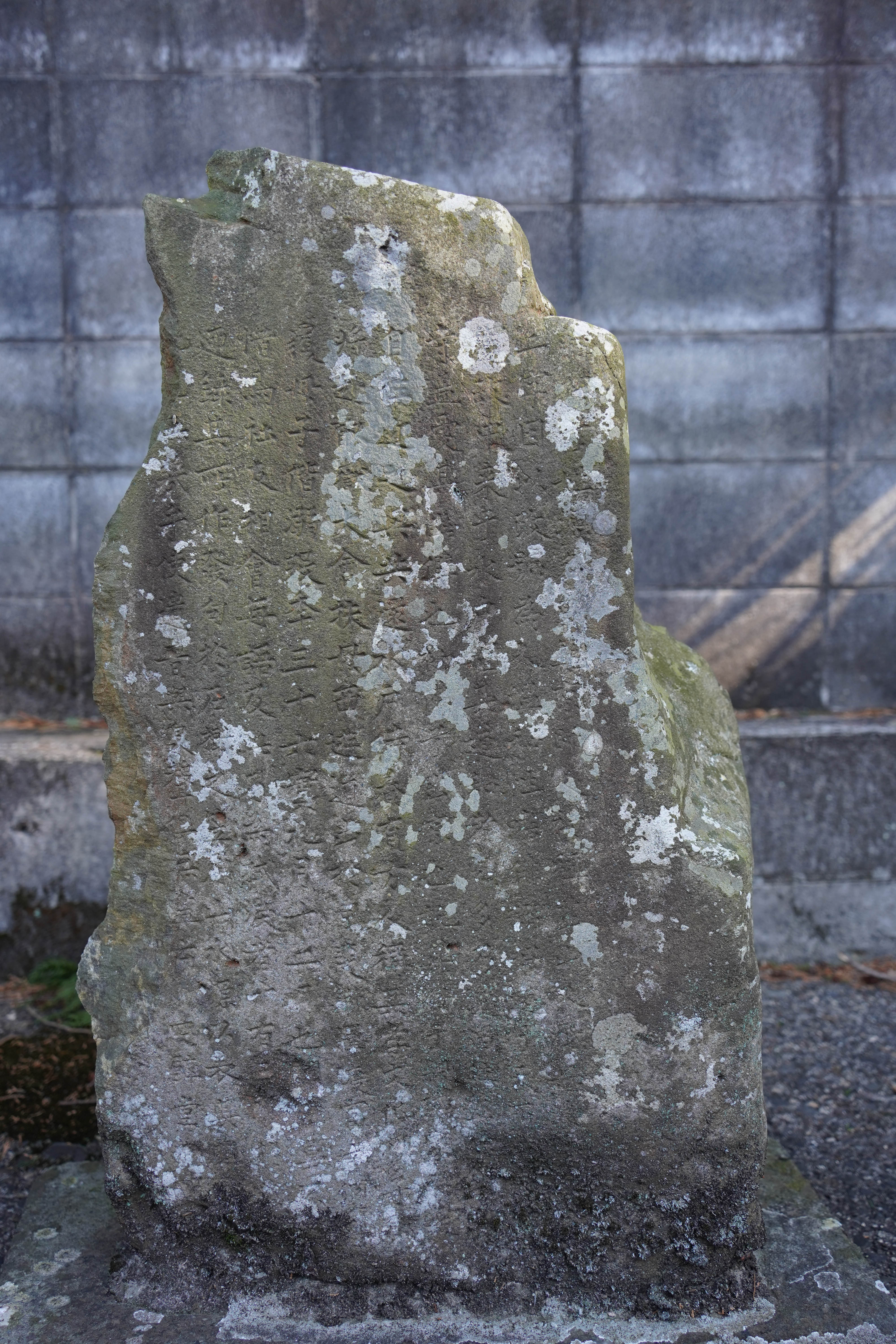 古学庵仏兮の供養碑 — 水戸市笠原町