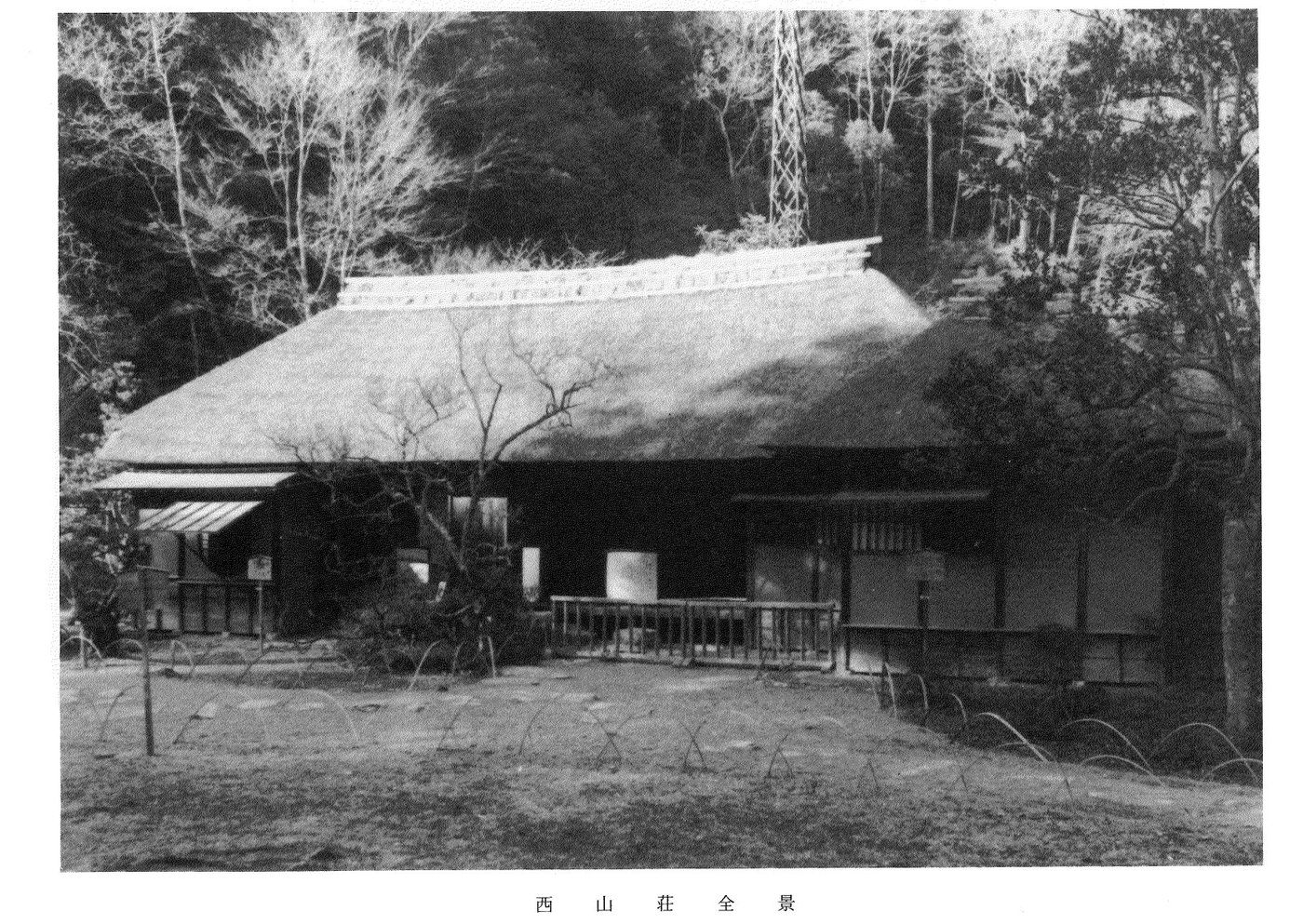 西山荘全景（昭和55年撮影）
