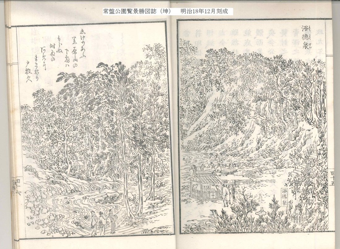 笠原水源と浴徳泉(『常磐公園攬勝図誌』より)